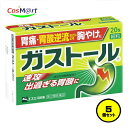 【5個セット】【第2類医薬品】 ( エスエス製薬) ガストール細粒20包 (4987300037010-5)