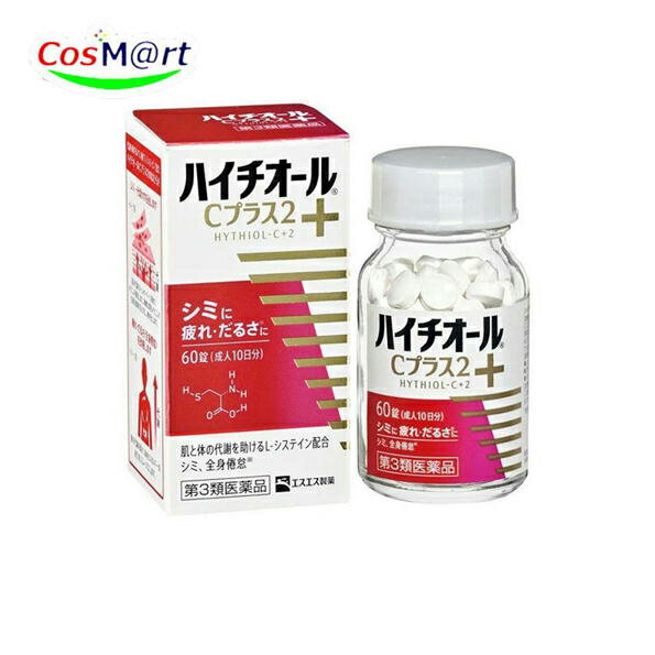 【第3類医薬品】 (エスエス製薬) ハイチオールCプラス2 60錠 (4987300067000)【定形外郵便にて発送】