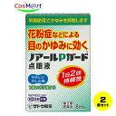 【2個セット】 【第2類医薬品】 佐藤製薬 ノアールPガード点眼液 8mL ※セルフメディケーション税制対象商品 (4987316020617-2) 【ゆうパケットにて発送】