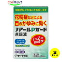 【3個セット】 【第2類医薬品】 佐藤製薬 ノアールPガード点眼液 8mL ※セルフメディケーション税制対象商品 (4987316020617-3) 【ゆうパケットにて発送】
