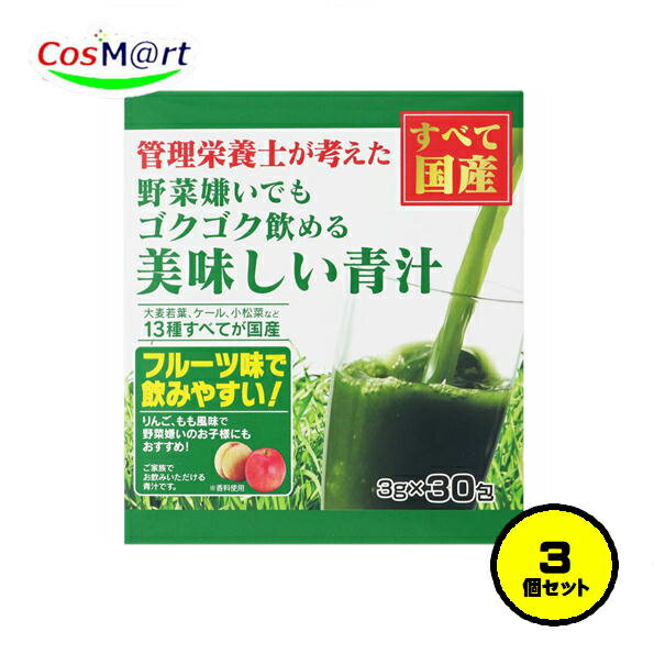 【3個セット】【日本漢方】管理栄養士が考えたゴクゴク飲める美味しい青汁30包(4580468910012-3)