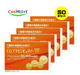 【1ケース/5箱セット】 健美舎 EGプラセンピュアf－W 50mL×10本 プラセンタエキス55000mg配合 (4905454012356-5)