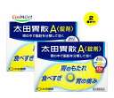 【2個セット】 【第2類医薬品】太田胃散A 錠剤 45錠 (4987033209135-2)【ゆうパケットにて発送】