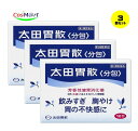 【3個セット】 【第2類医薬品】太田胃散 分包 16包 (4987033409047-3)【定形外郵便にて発送】