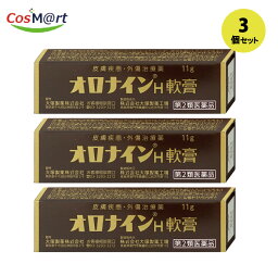 【3個セット】【第2類医薬品】【大塚製薬株式会社】オロナインH軟膏　11g(4987035566113-3)