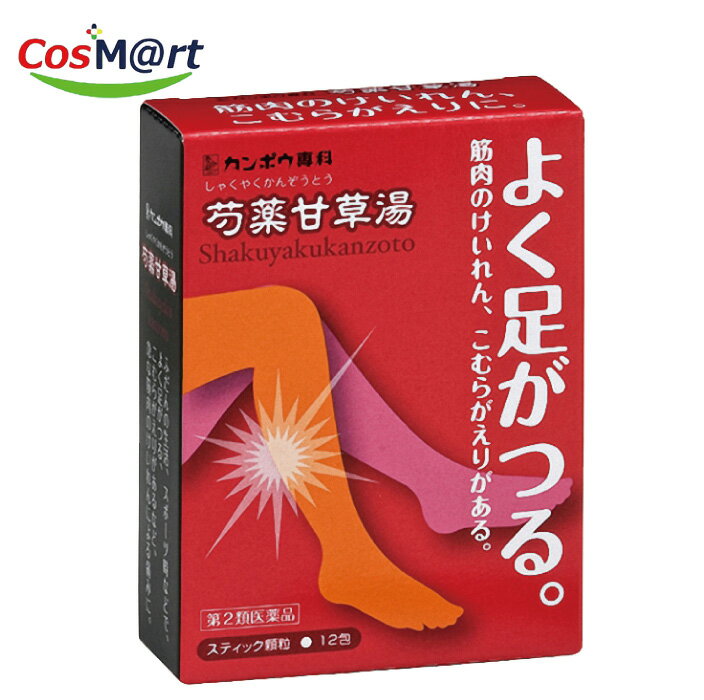 【第2類医薬品】 クラシエ漢方 芍薬甘草湯エキス顆粒 12包 しゃくやくかんぞうとう シャクヤクカンゾウ..