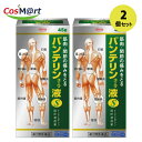 【2個セット】 【第2類医薬品】興和 バンテリンコーワ液 45G ※セルフメディケーション税制対象 (4987067200306-2)【定形外郵便にて発送】