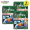 【3個セット】【第2類医薬品】《興和》 バンテリンコーワパットEX 35枚入(4987067263301-3)