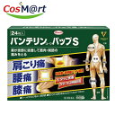 【第2類医薬品】 興和新薬 バンテリンコーワパップS 24枚 ※セルフメディケーション税制対象 (4987067264100)