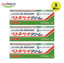 【3個セット】 【指定第2類医薬品】 【第一三共ヘルスケア】ベトネベートクリームS 5G (4987107608673-3)