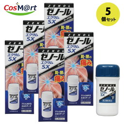 【定形外郵便にて発送】【5個セット】【第2類医薬品】ゼノール エクサム SX(43g)※セルフメディケーション税制対象商品(4987117372014-5)