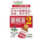 【特徴】 「ツムラ漢方 葛根湯液245ml×2本」は、さむけや発熱、頭痛、鼻水、のどの痛みなどのかぜの初期症状に効く風邪薬です。飲みやすい内服液タイプ。 漢方処方である「根湯（かっこんとう）」から抽出したエキスより製した服用しやすい、1日2回の服用タイプの液体のかぜ薬です。 1日2回の服用のため、ビジネスマン等、昼間外出していて服用するのを忘れがちな方に最適です。 【使用上の注意】 次の人は服用前に医師または薬剤師に相談してください。 (1)医師の治療を受けている人。 (2)妊婦または妊娠していると思われる人。 (3)体の虚弱な人（体力の衰えている人、体の弱い人）。 (4)胃腸の弱い人。 (5)発汗傾向の著しい人。 (6)高齢者。 (7)今までに薬により発疹・発赤、かゆみ等を起こしたことがある人。 (8)次の症状のある人。 むくみ、排尿困難 (9)次の診断を受けた人。 高血圧、心臓病、腎臓病、甲状腺機能障害 2. 次の場合は、直ちに服用を中止し、この製品（箱）を持って医師または薬剤師に相談してください （1）服用後、次の症状があらわれた場合。 皮 ふ 発疹・発赤、かゆみ 消 化 器 悪心、食欲不振、胃部不快感 まれに下記の重篤な症状が起こることがあります。その場合は直ちに医師の診療を受けてください。 肝機能障害 全身のだるさ、黄疸（皮ふや白目が黄色くなる）等があらわれる。 偽アルドステロン症 尿量が減少する、顔や手足がむくむ、まぶたが重くなる、手がこわばる、血圧が高くなる、頭痛等があらわれる。 （2）5〜6回服用しても症状がよくならない場合。 【効能・効果】 かぜの初期症状 （発熱,さむけ,頭痛,鼻水，鼻づまり，のどの痛み，肩・首筋のこわばり） 【用法・用量】 ・次の量を、食間に服用してください。 ・成人（15歳以上）・・・1回量1本、1日服用回数2回 ・15歳未満・・・服用しないでください。 【成分・分量】 1日量90mL（45mL×2本）中、以下の生薬より抽出した葛根湯エキス8.3gを含有します。 日局カッコン 8.0g 日局マオウ 4.0g 日局タイソウ 4.0g 日局ケイヒ 3.0g 日局シャクヤク 3.0g 日局カンゾウ 2.0g 日局ショウキョウ 1.0g 添加物として転化型液糖（白糖・果糖・ブドウ糖）、日局ハチミツ、日局安息香酸ナトリウム、日局パラオキシ安息香酸ブチル、エタノール、ポリオキシエチレン硬化ヒマシ油、日局クエン酸水和物、日局炭酸水素ナトリウム、香料、エチルバニリン、グリセリン、バニリン、プロピレングリコールを含有します。 【保管及び取扱いの注意】 1.直射日光の当たらない涼しい所に保管してください。 2.小児の手の届かない所に保管してください。 3.誤用をさけ、品質を保持するために他の容器に入れかえないでください。 4.使用期限を過ぎた製品は服用しないでください。 【その他】 ※こちらの商品は予告なくパッケージが変更される場合がございます。 ※医薬品の商品は消費期限6か月以上のものを発送させて頂きます。 ※二個以上お買い求めの際、発送方法はスタッフがお客様のお住いの地域によって変更させていただく場合がございます。 ※複数の店舗で在庫を共有しておりますので、在庫切れの場合もございます。予めご了承ください。 【お問い合わせ先】 製造販売：株式会社ツムラ 東京都港区赤坂2-17-11 0120-329-930（お客様相談窓口） 【広告文責】 株式会社コスコ 電話：0263-87-9780