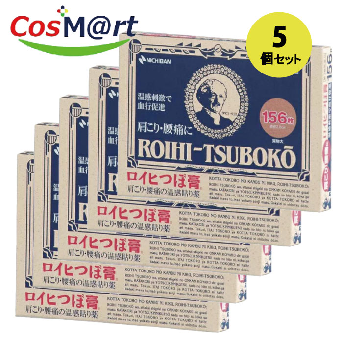 【5個セット】 【第3類医薬品】 《ニチバン》 ロイヒつぼ膏 156枚 4987167007263-5