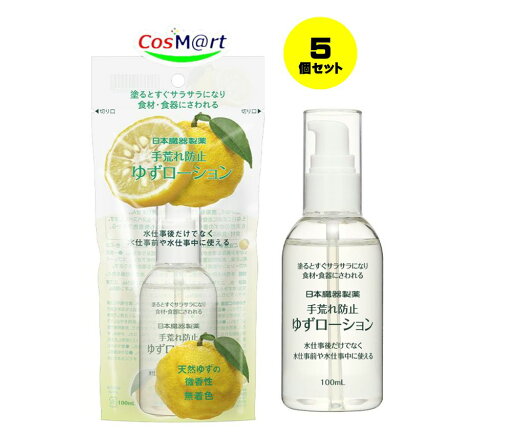 【5個セット】 【日本臓器製薬】 手荒れ防止 ゆずローション 100ml 手湿疹 (4987174801014-5) 【5個セット】 【日本臓器製薬】 手荒れ防止 ゆずローション 100ml 手湿疹 (4987174801014-5)