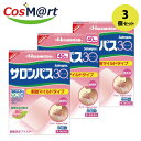 【3個セット】 【第3類医薬品】サロンパス30 40枚 ※セルフメディケーション税制対象商品(4987188122020-3)【定形外郵便にて発送】