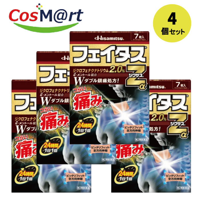 【4個セット】 【第2類医薬品】久光製薬 フェイタスZαジクサス 7枚 ※セルフメディケーション税制対象4987188123805-4