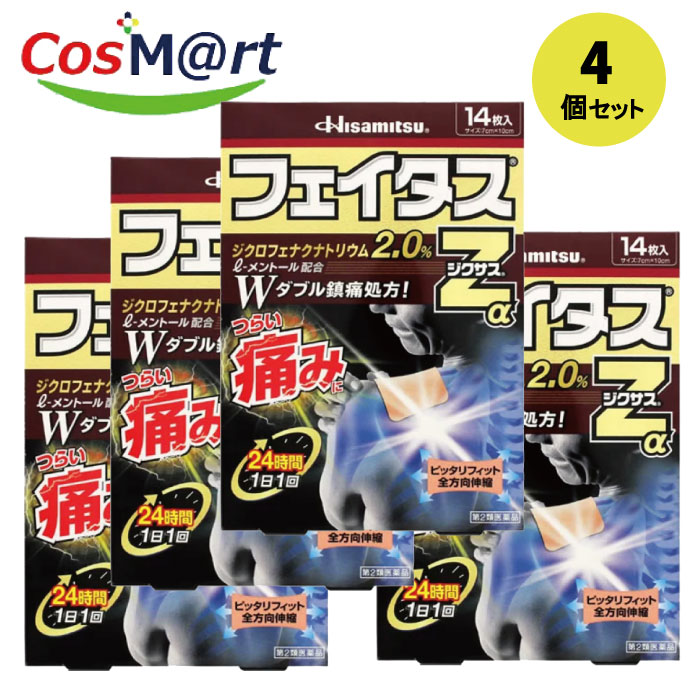 【4個セット】 【第2類医薬品】久光製薬 フェイタスZαジクサス14枚 ※セルフメディケーション税制対象49..