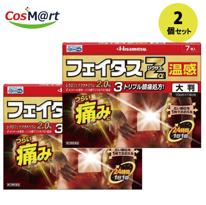 【2個セット】 【第2類医薬品】フェイタスZジクサス温感大判 7枚入 (4987188123881-2)