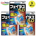 【3個セット】 【第2類医薬品】久光製薬 フェイタス5.0 フェルビナク配合テープ剤 10枚入【セルフメディケーション税制対象商品】 (498718812440...