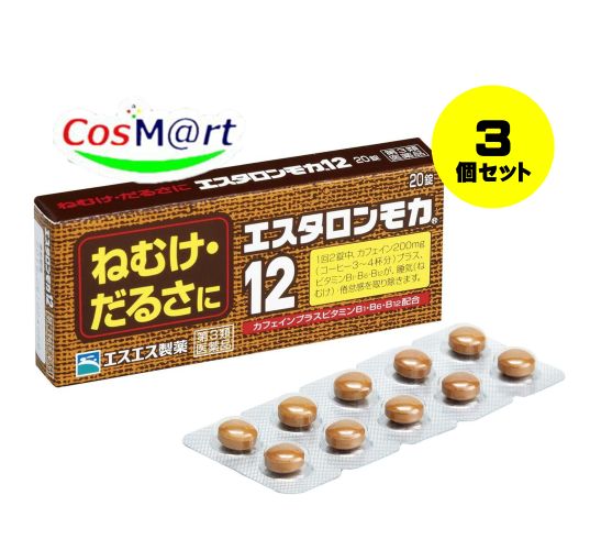 【特徴】 ●仕事中や勉強中、“ねむけ"“だるさ"で能率が上がらない。でも、もうひとがんばり・・・。エスタロンモカ12はこんなときに役立つ、ねむけ除去剤です。 ●コーヒー3~4杯分のカフェイン(1回量中)が、大脳皮質に作用してねむけを除きます。 ●ビタミンB1・B6・B12がカフェインとともに働いて倦怠感(だるさ)をとります。 ●携帯に便利なPTP包装です。 こんなときに・・・ 会議に 深夜の残業に 受験勉強に 【使用上の注意】 ■してはいけないこと■ (守らないと現在の症状が悪化したり、副作用が起こりやすくなります。) 1.次の人は服用しないでください (1)次の症状のある人。胃酸過多 (2)次の診断を受けた人。心臓病、胃潰瘍 2.本剤を服用している間は、次の医薬品を服用しないでください 他の眠気防止薬 3.コーヒーやお茶等のカフェインを含有する飲料と同時に服用しないでください 4.短期間の服用にとどめ、連用しないでください ■相談すること■ 1.次の人は服用前に医師、薬剤師又は登録販売者に相談してください (1)医師の治療を受けている人。 (2)妊婦又は妊娠していると思われる人。 (3)授乳中の人。 2.服用後、次の症状があらわれた場合は副作用の可能性があるので、直ちに服用を中止し、この説明書を持って医師、薬剤師又は登録販売者に相談してください 〔関係部位〕 〔症 状〕 皮 膚 : 発疹 消 化 器 : 食欲不振、吐き気・嘔吐 精神神経系 : ふるえ、めまい、不安、不眠、頭痛 循 環 器 : 動悸 【効能・効果】 睡気(ねむけ)・倦怠感の除去 【用法・用量】 次の1回量を1日2回を限度として服用してください。 服用間隔は6時間以上おいてください。 〔 年 齢 〕 成人(15才以上) 〔 1回量 〕 2錠 〔 年 齢 〕 15才未満 〔 1回量 〕 服用しないこと 【用法・用量に関連する注意】 (1)用法・用量を厳守してください。 (2)6時間以内の連続服用は避けてください。 (3)かまずに、水又はぬるま湯で服用してください。(かむと苦味があります。) (4)錠剤の取り出し方 錠剤の入っているPTPシートの凸部を指先で強く押して裏面のアルミ箔を破り、取り出してお飲みください。(誤ってそのまま飲み込んだりすると食道粘膜に突き刺さるなど思わぬ事故につながります。) 【成分・分量】 2錠中 無水カフェイン・・・・・・・・・・・・・・・・・・・・・・・・・・・200mg チアミン硝化物(ビタミンB1硝酸塩)・・・・・・・・・・・・・・・・・・5mg ピリドキシン塩酸塩(ビタミンB6)・・・・・・・・・・・・・・・・・・・5mg シアノコバラミン(ビタミンB12)・・・・・・・・・・・・・・・・・7.5μg 添加物:カルメロースNa、クロスカルメロースNa、セルロース、乳糖、ヒドロキシプロピルセルロース、ヒプロメロース、ポビドン、マクロゴール、エチルセルロース、グリセリン脂肪酸エステル、ステアリン酸Mg、タルク、酸化チタン、カラメル 【保管及び取扱いの注意】 (1)直射日光の当たらない湿気の少ない涼しい所に保管してください。 (2)小児の手の届かない所に保管してください。 (3)他の容器に入れ替えないでください。(誤用の原因になったり品質が変わることがあります。) (4)使用期限をすぎたものは服用しないでください。 【発送について】 こちらの商品は【日本郵政】ゆうパケット(追跡番号あり)にてお届けいたします。 【その他】 ※こちらの商品は予告なくパッケージが変更される場合がございます。 ※二個以上お買い求めの際、発送方法はスタッフがお客様のお住いの地域によって変更させていただく場合がございます。 ※複数の店舗で在庫を共有しておりますので、在庫切れの場合もございます。予めご了承ください。 【お問い合わせ先】 本品についてのお問い合わせは，お買い求めのお店又は下記にお願い申し上げます。 エスエス製薬株式会社 お客様相談室 〒163-1488 東京都新宿区西新宿3-20-2 0120—028—193 9時から17時30分まで(土、日、祝日を除く) 【広告文責】 株式会社コスコ 電話：0263-87-9780