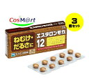 【3個セット】 【第3類医薬品】エスタロンモカ12 20錠 ねむけ・だるさに (4987300042205-3)【ゆうパケットにて発送】