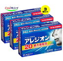 【3個セット】 【第2類医薬品】 エスエス製薬 アレジオン20 24錠 ※セルフメディケーション税制対象商品 (4987300060063-3)【ゆうパケットにて発送】
