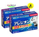 【2個セット】 【第2類医薬品】 エスエス製薬 アレジオン20 48錠 ※セルフメディケーション税制対象商品 (4987300060070-2) 【定形外郵便に...