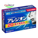 【第2類医薬品】 エスエス製薬 アレジオン20 48錠 ※セルフメディケーション税制対象商品 (4987300060070) 【定形外郵便にて発送】