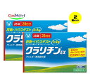 【2個セット】 【第2類医薬品】 大正製薬 クラリチンEX 28錠 ※セルフメディケーション税制対象商品 (4987306049963-2)【ゆうパケットにて発送】