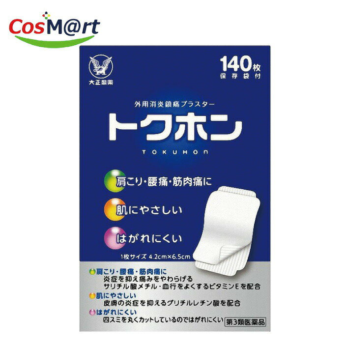 【第3類医薬品】大正製薬 トクホン 普通判 140枚入(4987306063662)【定形外郵便にて発送】