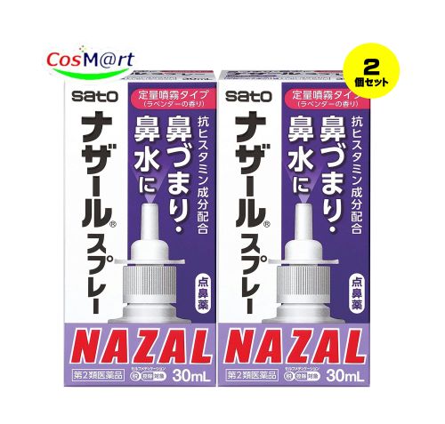 【2個セット】 【定形外郵便にて発送】 【第2類医薬品】ナザールスプレー(ラベンダー) 30mL (4987316018782-2)