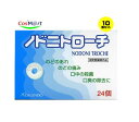 【10個セット】 【指定医薬部外品】皇漢堂 ノドニトローチ 24個 (4987343083524-10)