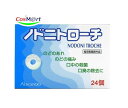 【指定医薬部外品】皇漢堂 ノドニトローチ 24個 (4987343083524)【ゆうパケットにて発送】