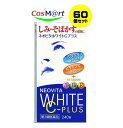 【60個セット】 【第3類医薬品】 ネオビタホワイトCプラス 「クニヒロ」 240錠 (4987343086754-60)