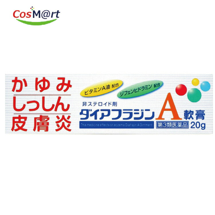 【第3類医薬品】ダイアフラジンA軟膏　20g(4987360200430) 【ゆうパケットにて発送】