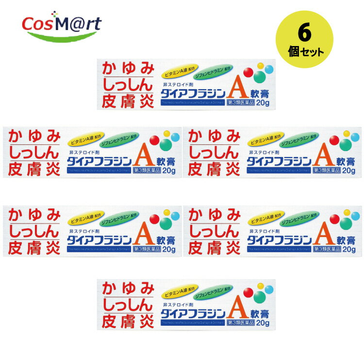 【6個セット】 【第3類医薬品】ダイアフラジンA軟膏　20g(4987360200430-6)【ゆうパケットにて発送】