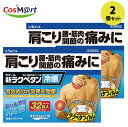 【2個セット】 【第3類医薬品】ラクール薬品販売 新ラクペタン冷感 32枚入(4987435553287-2)【定形外郵便にて発送】