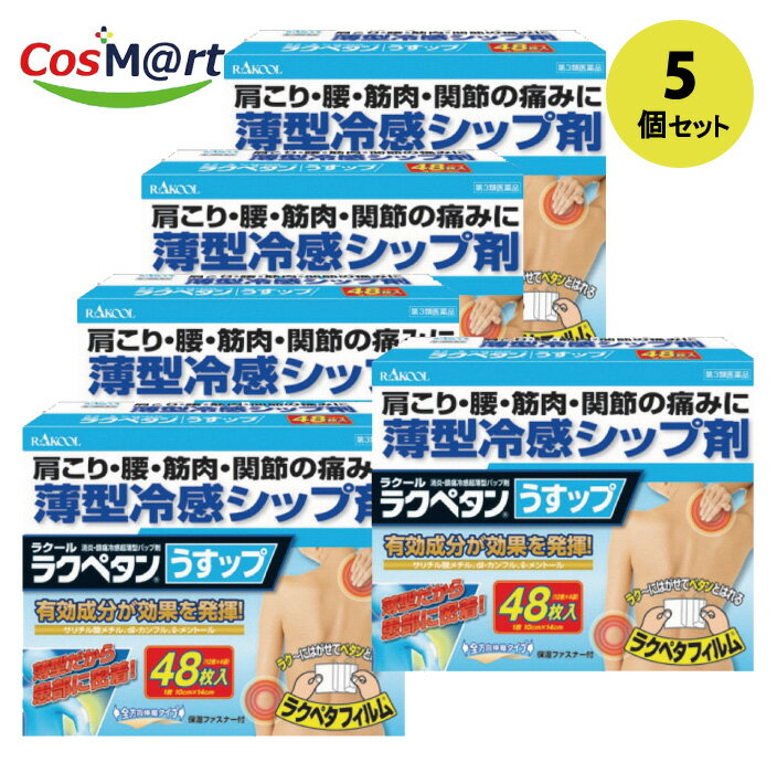 【5個セット】 【【第3類医薬品】ラクペタンうすップ 48枚入 ※セルフメディケーション税制対象 (498743..