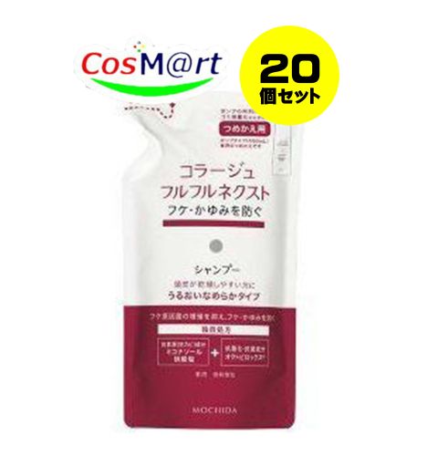  持田ヘルスケア コラージュ フルフルネクストシャンプー 280mL ＜うるおいなめらかタイプ＞（つめかえ用） 4987767624297-20