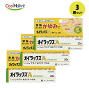 【3個セット】 【指定第2類医薬品】オイラックスA 20g (税制対象)(4987774263120-3)