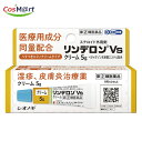 【指定第2類医薬品】 リンデロンVSクリーム 5G(4987904100851)