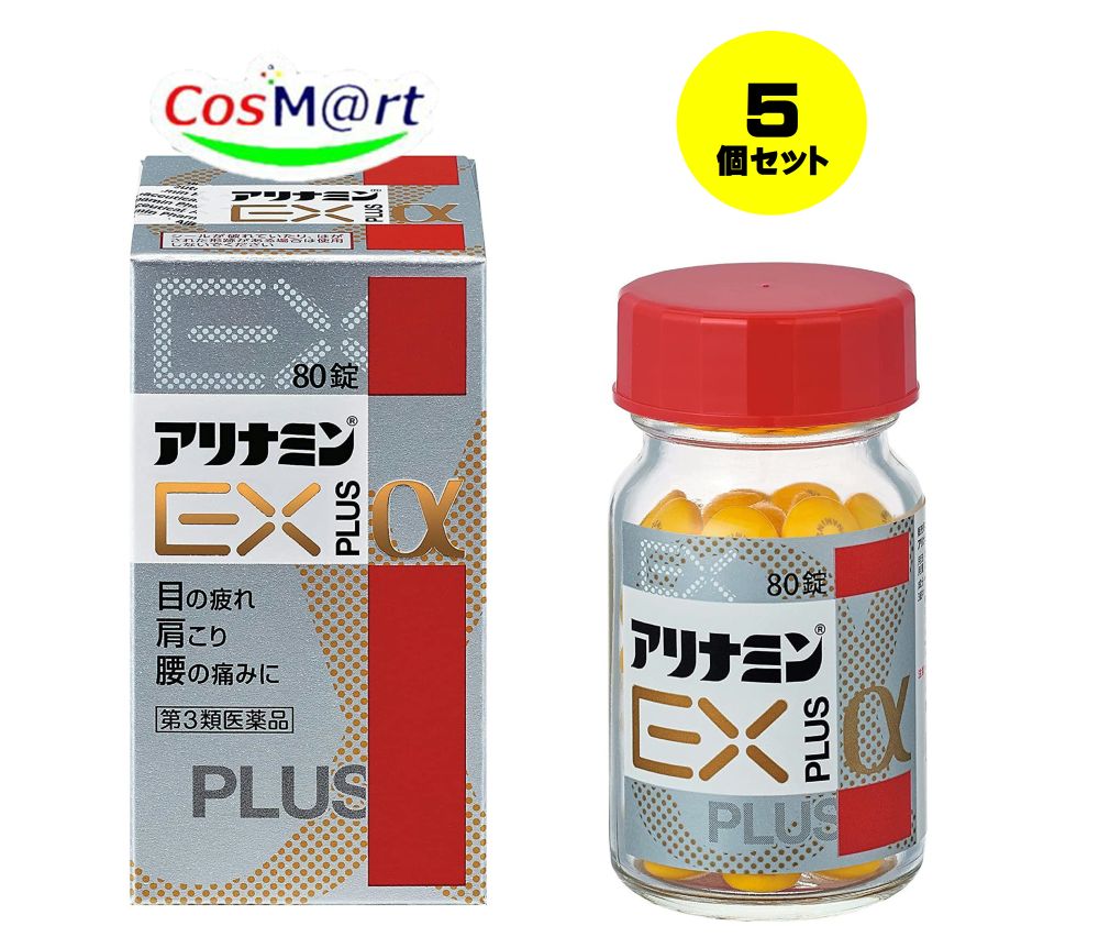 【5個セット】 【第3類医薬品】アリナミン製薬 アリナミンEXプラスα 80錠 (4987910001203-5)【定形外郵便にて発送】