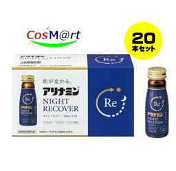 【指定医薬部外品】 アリナミンナイトリカバー50ml X 20本 4987910001340-2 (4987910001333-20)