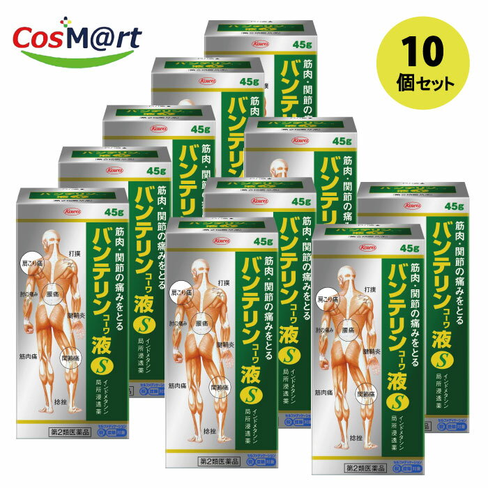 【10個セット】 【第2類医薬品】興和 バンテリンコーワ液 45g ※セルフメディケーション税制対象 (49870..
