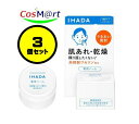 【3個セット】 【医薬部外品】 資生堂 イハダ 薬用バーム 20g IHADA (4909978204150-3) 【ゆうパックにて発送】