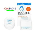  資生堂 イハダ 薬用バーム 20g IHADA (4909978204150) 