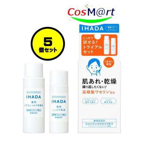 資生堂 【5個セット】 【医薬部外品】 資生堂 イハダ 薬用スキンケアセットN (とてもしっとり) トライアル 旅行用 無香料 セット 25mL+15mL IHADA (4909978204211-5) 【定形外郵便にて発送】