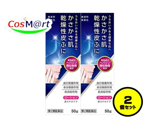 【2個セット】 【第2類医薬品】 マーカム HPローション 50g ヘパリン類似物質配合 肌トラブル 乾燥肌 (4987074300068-2) 【定形外郵便にて発送】