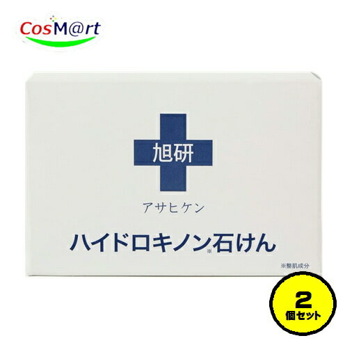 【2個セット】 旭研究所 業務用ハイドロキノン石けん 石鹸 80g 全肌質対応 高濃度 黒ずみ (4589654980082-2) 【ゆうパケットにて発送】 【2個セット】 旭研究所 業務用ハイドロキノン石けん 石鹸 80g 全肌質対応 高濃度 黒ずみ (4589654980082-2) 【ゆうパケットにて発送】