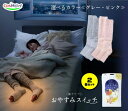 【2個セット】 靴下サプリ まるでこたつ おやすみスイッチ 選べるカラー<ピンク・グレー> 22-25cm 足先カットソックス レディース あったか靴下 ルーム...
